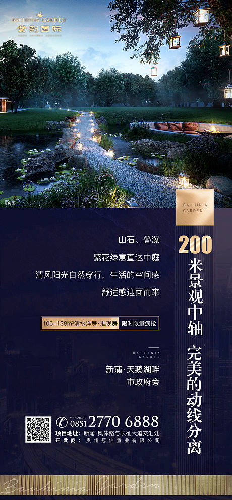 藍金園林 以景觀價值點為核心，重塑房地產營銷新生態